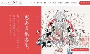 株式会社めぐみや