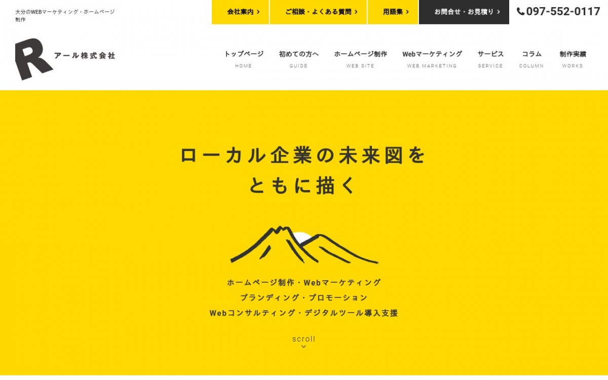 アール株式会社の制作実績と評判 | 大分県のホームページ制作会社 | Web幹事