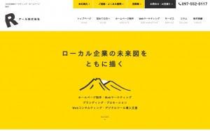 アール株式会社