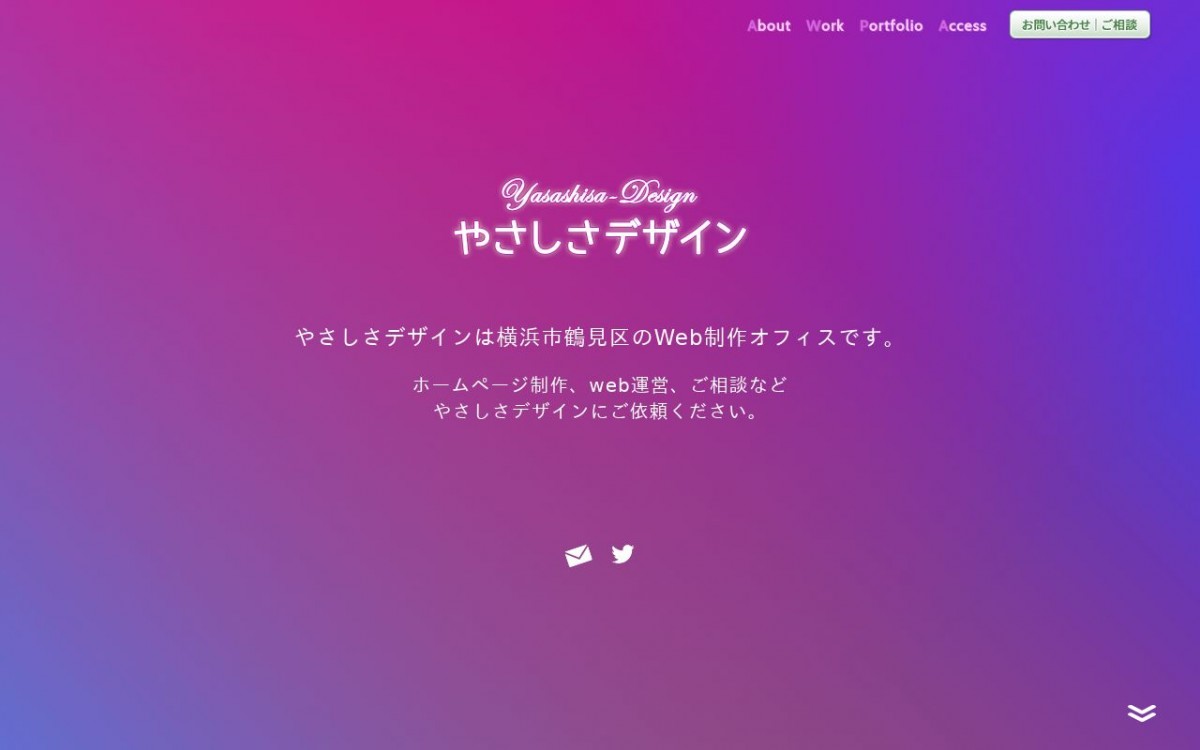 やさしさデザインの制作実績と評判 | 神奈川県のホームページ制作会社 | Web幹事