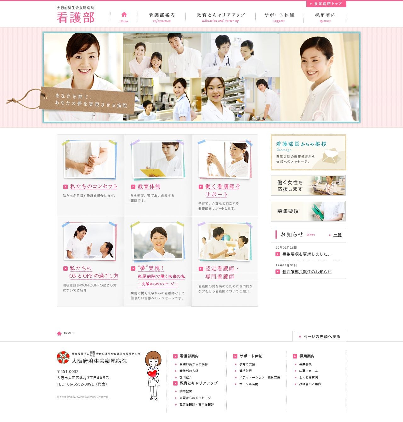 大阪府済生会泉尾病院 Webサイトのスクショ(PC下層ページ)