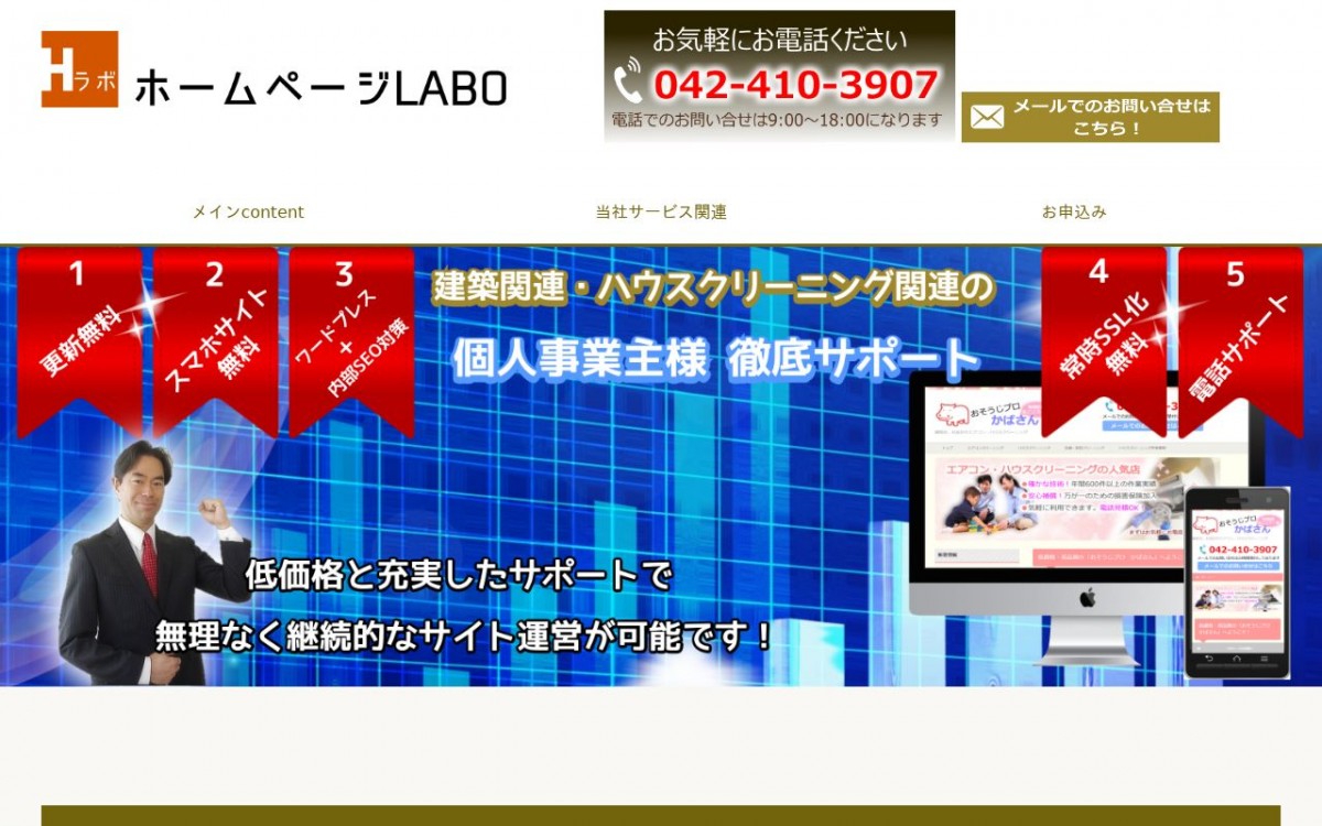 株式会社キレイットの制作実績と評判 | 東京都23区外のホームページ制作会社 | Web幹事