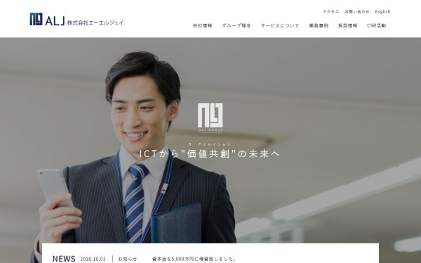 株式会社エーエルジェイ