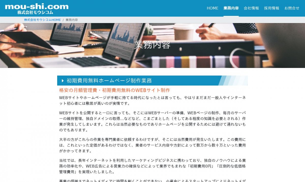 株式会社モウシコムの制作実績と評判 | 福岡県福岡市のホームページ制作会社 | Web幹事