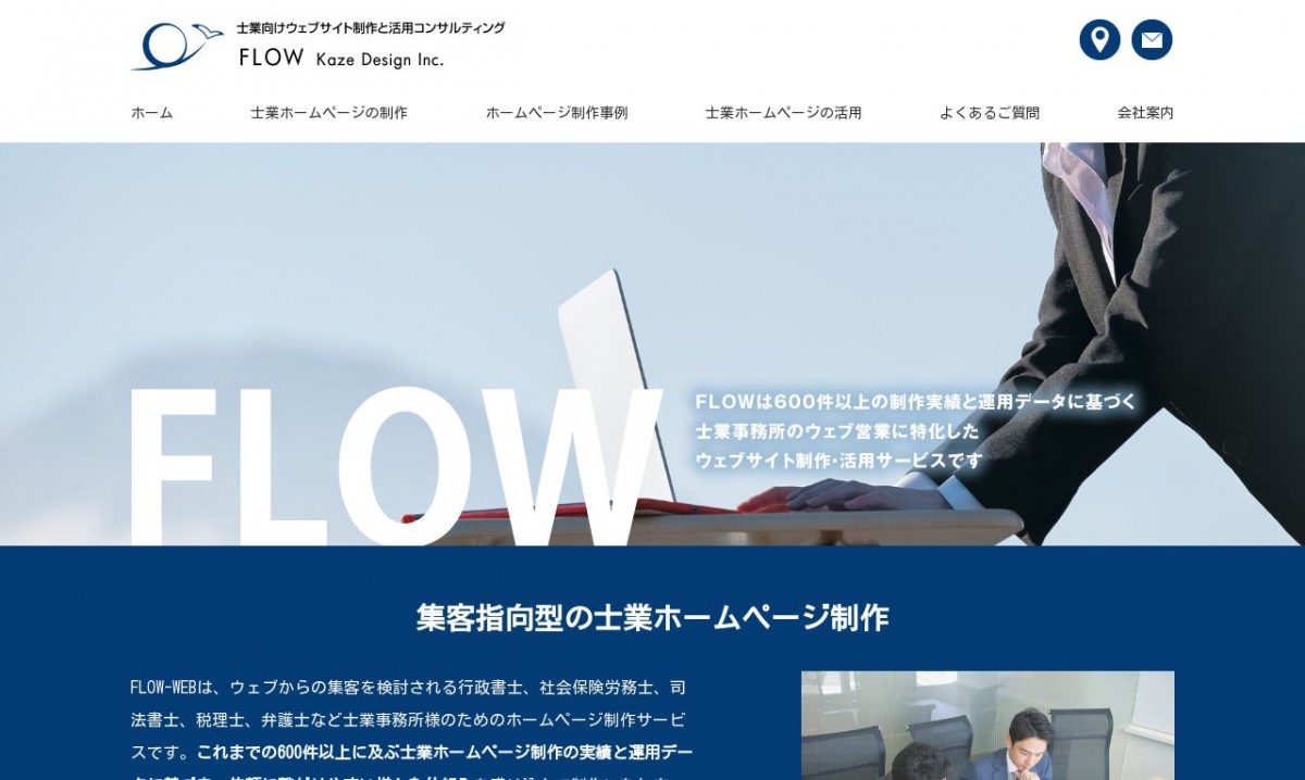 風デザイン株式会社の制作実績と評判 | 神奈川県のホームページ制作会社 | Web幹事