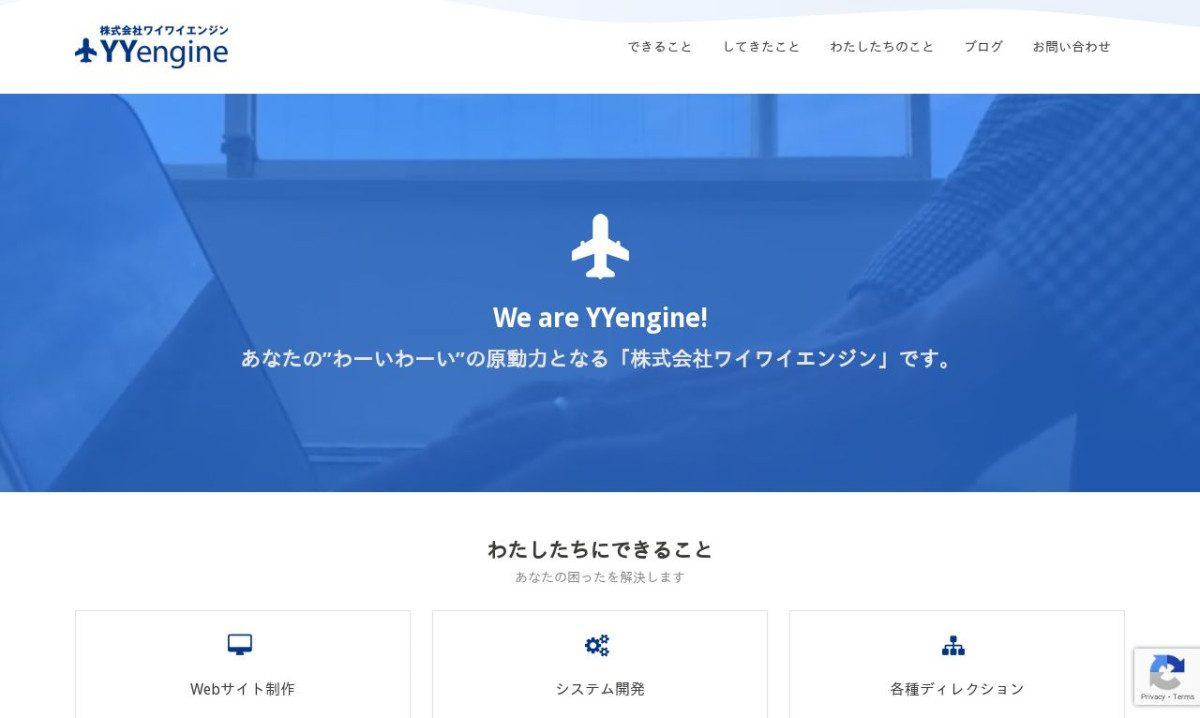 株式会社ワイワイエンジン