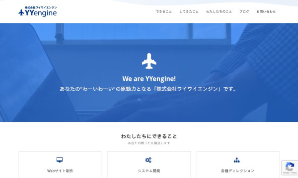 株式会社ワイワイエンジン