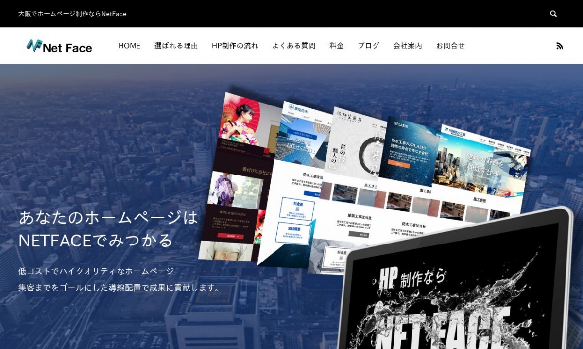 NET FACEの制作実績と評判 | 大阪府大阪市のホームページ制作会社 | Web幹事