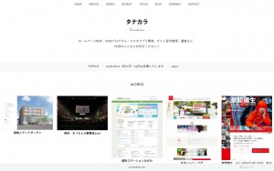 クレドデザイン株式会社の制作実績と評判 長野県のホームページ制作会社 Web幹事