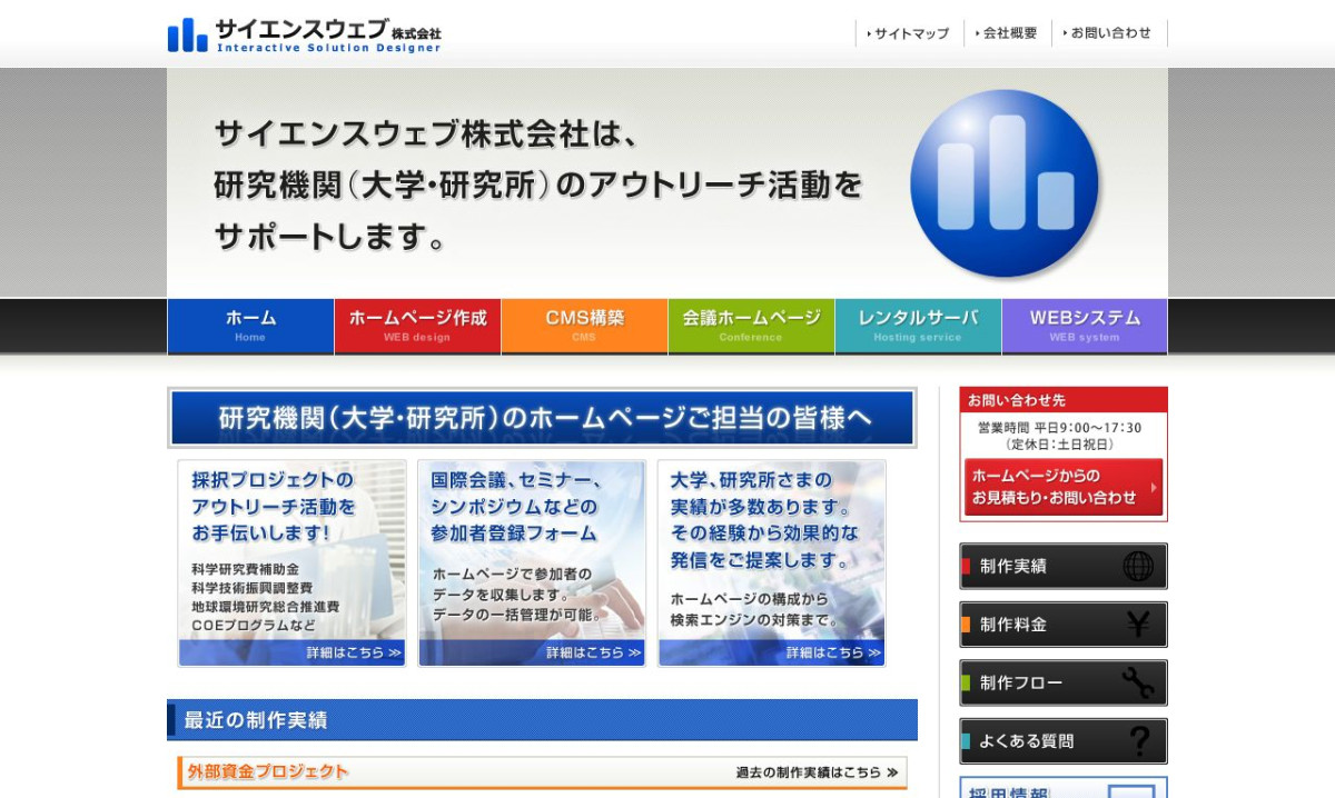 学会 研究室のホームページ制作を依頼できる9社を厳選 21年最新版 Web幹事