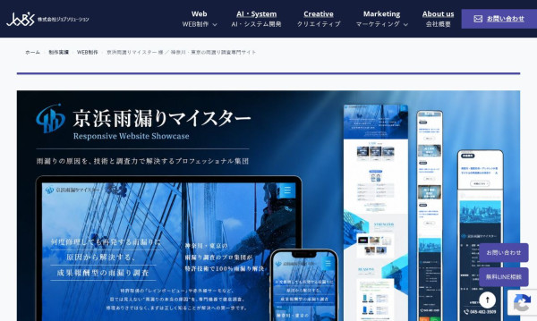 京浜雨漏りマイスター サービスサイト