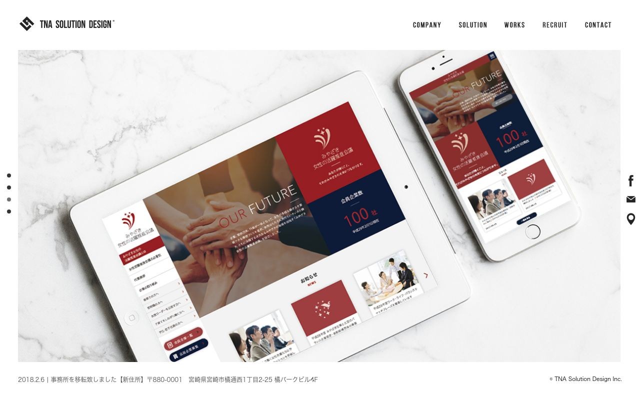 Tnaソリューションデザイン株式会社の制作実績と評判 宮崎県のホームページ制作会社 Web幹事