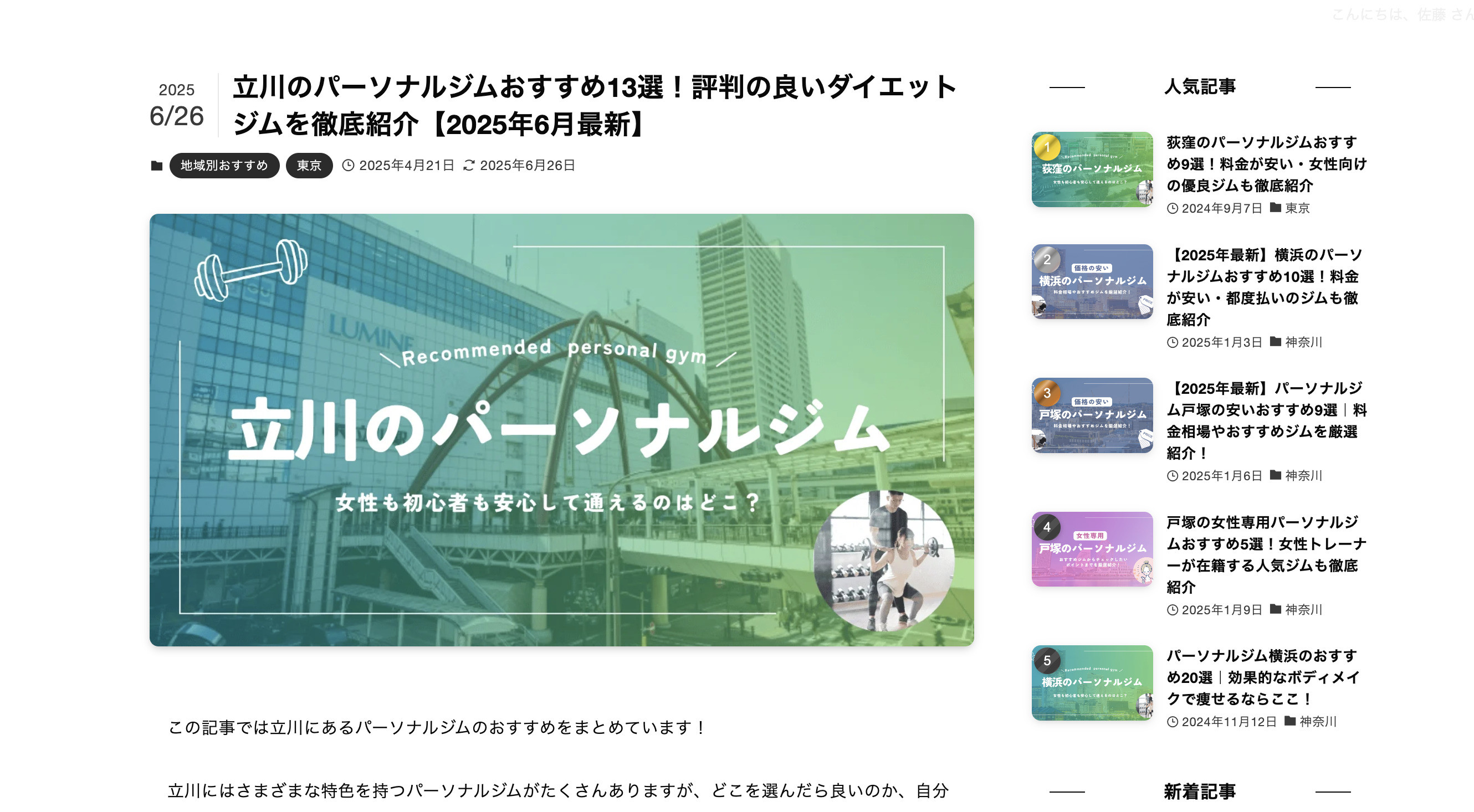 フィトレ|初心者のためのパーソナルジム比較サイトのスクショ(PC下層ページ)