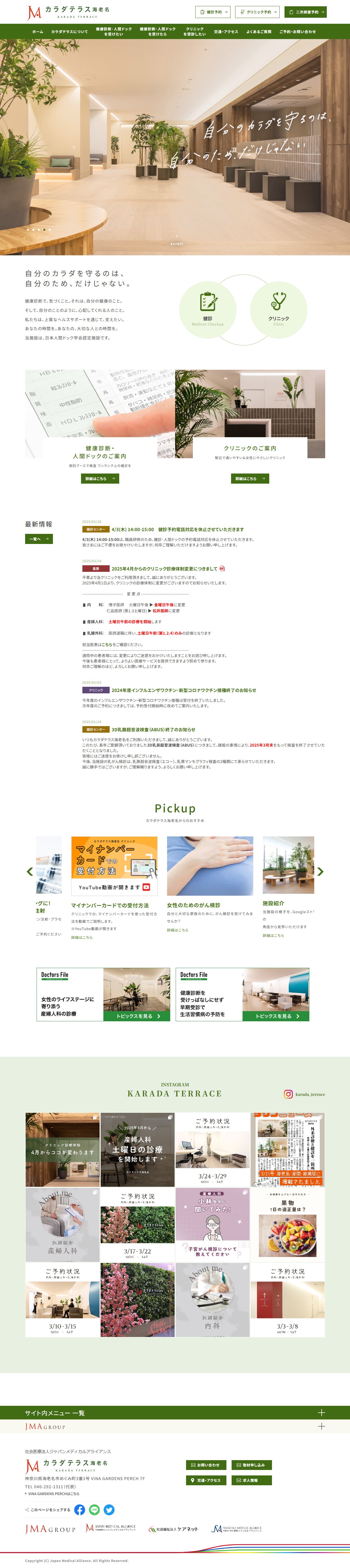 カラダテラス海老名 Webサイトリニューアルのスクショ(PCトップページ)
