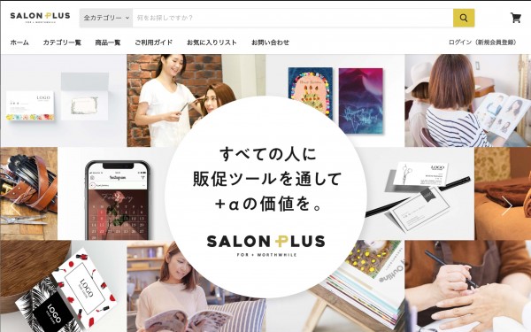 サロンプラス 【Shopifyを用いたB2Bオンラインストア】