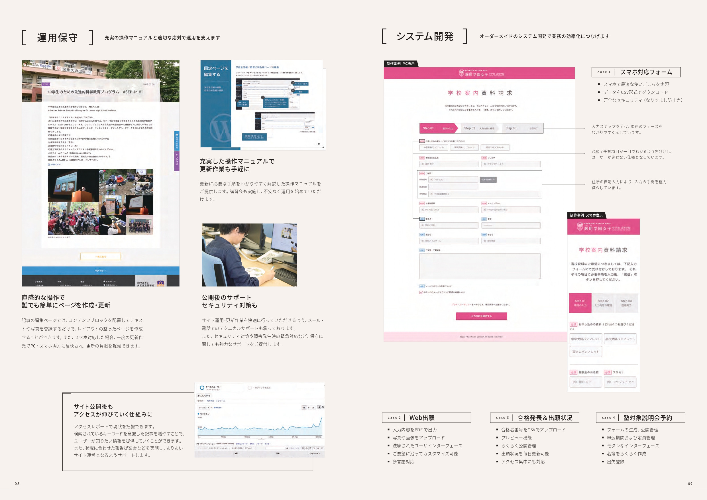コーディア株式会社 - 会社案内 - {(4 + 1)}ページ目