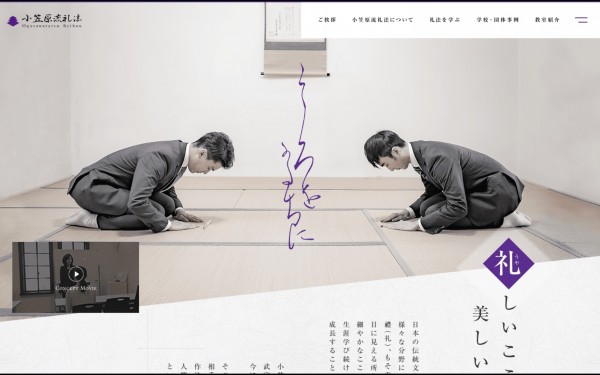 小笠原流礼法