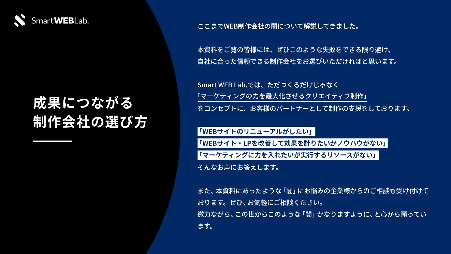 株式会社THO Media&Solutions - WEB制作会社の「闇」をお伝えします - {(20 + 1)}ページ目