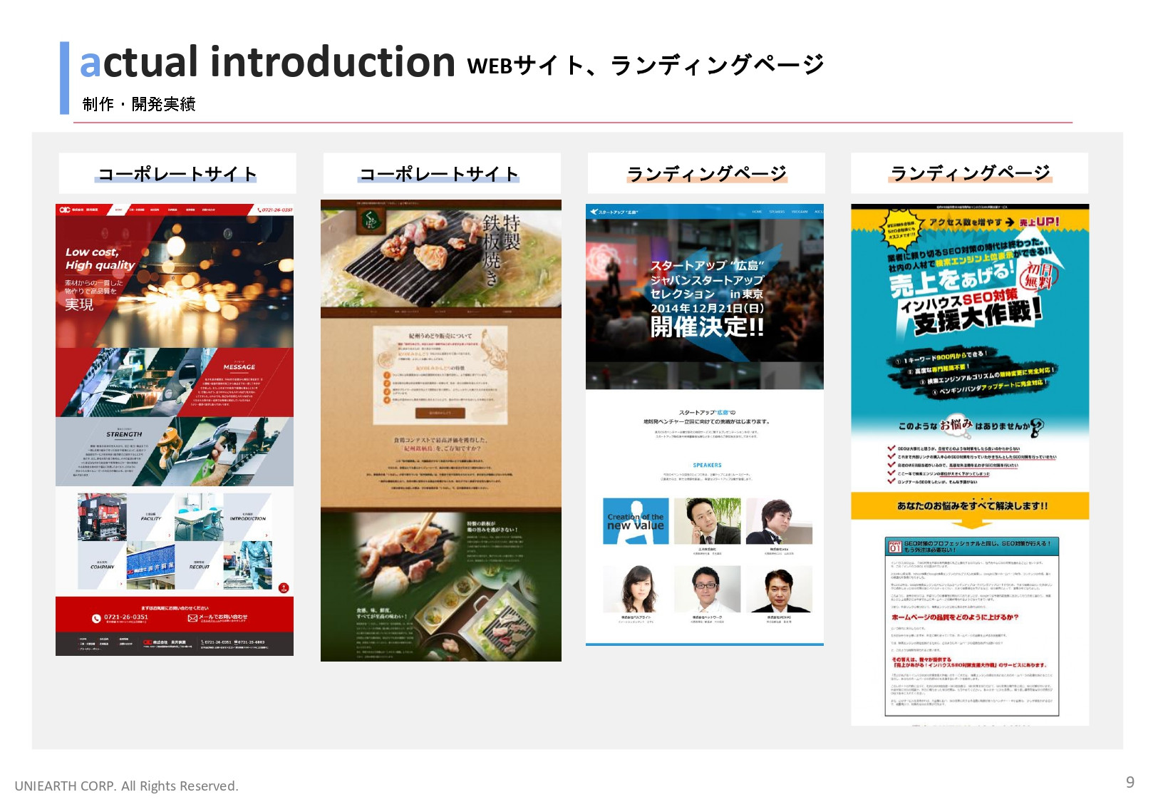 株式会社ユニアース - 会社案内 - {(8 + 1)}ページ目