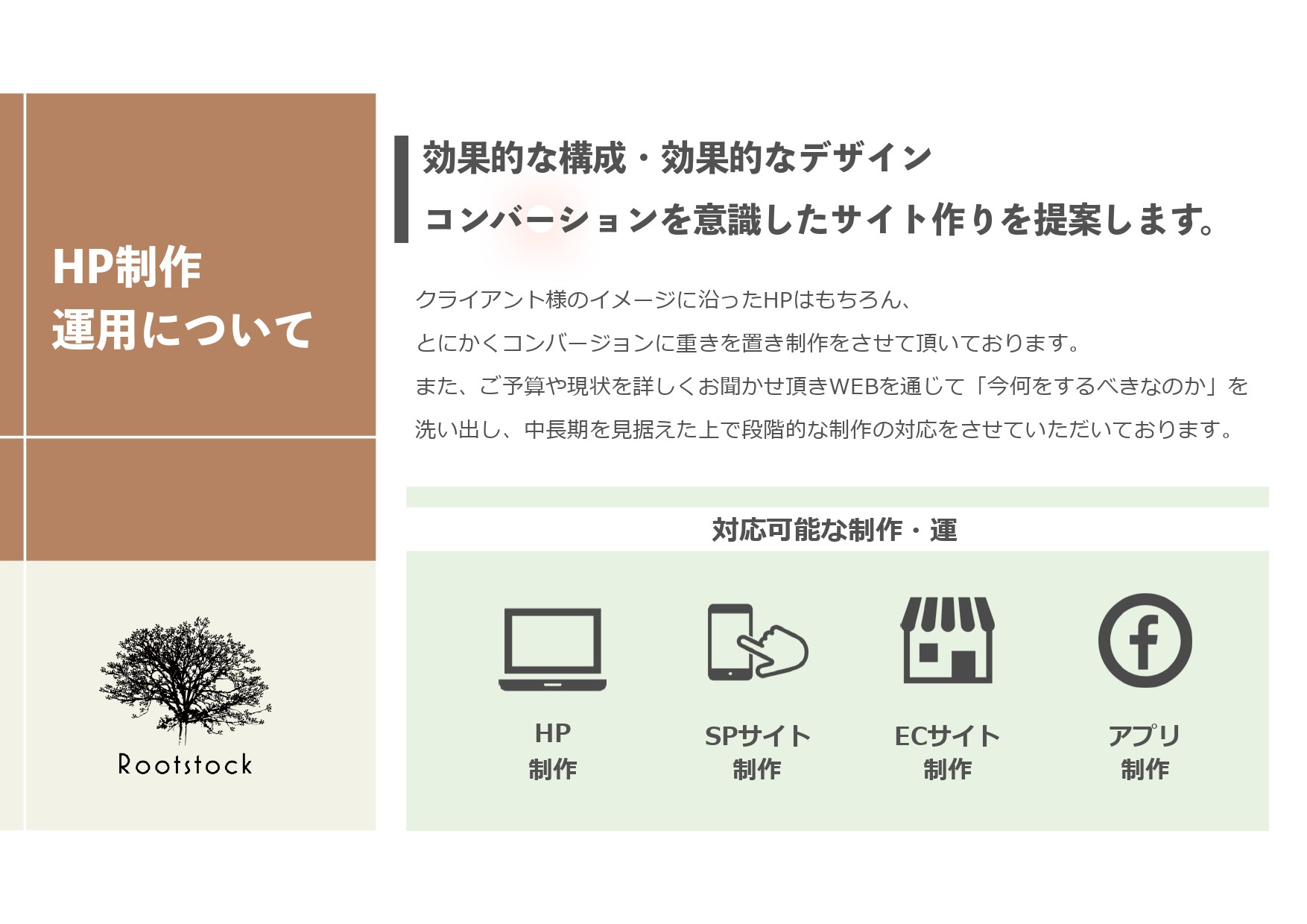 合同会社Rootstock - 合同会社Rootstock会社説明資料 - {(3 + 1)}ページ目