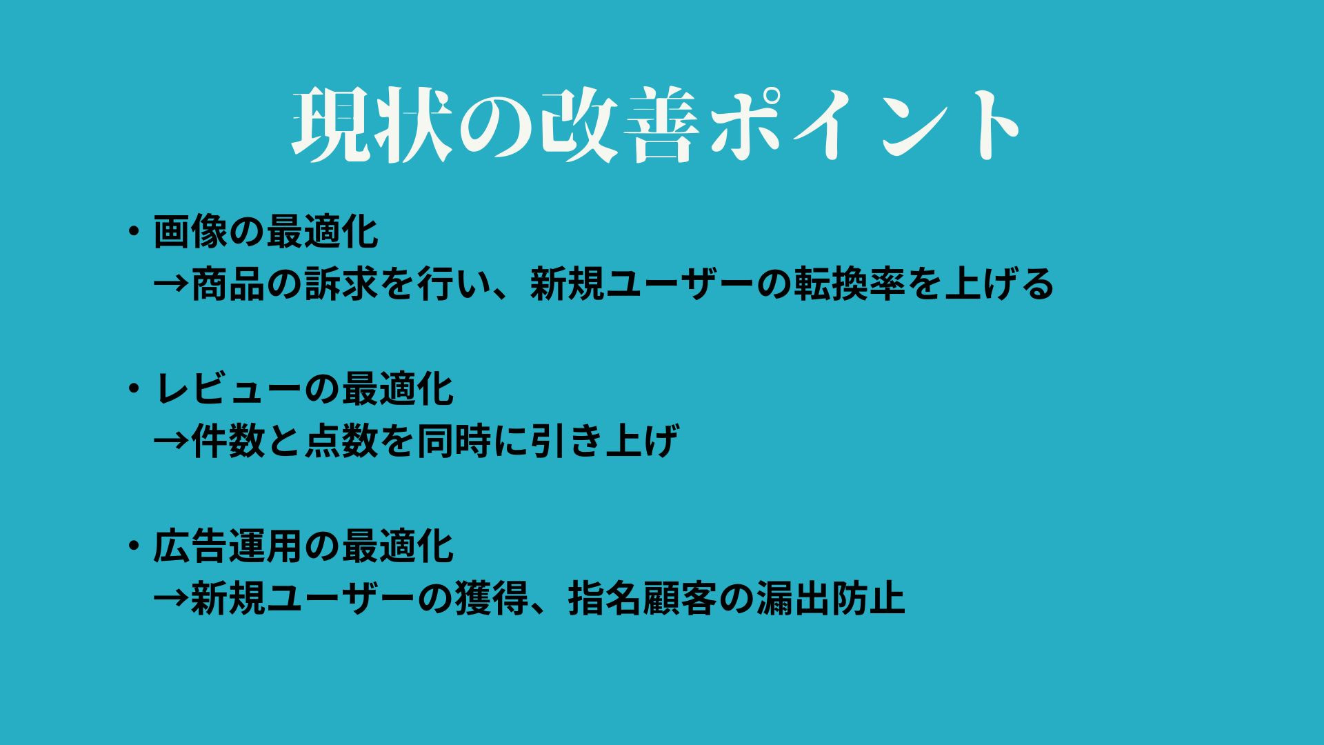 FORCE-R株式会社 - ECモールコンサルティング資料 - {(3 + 1)}ページ目