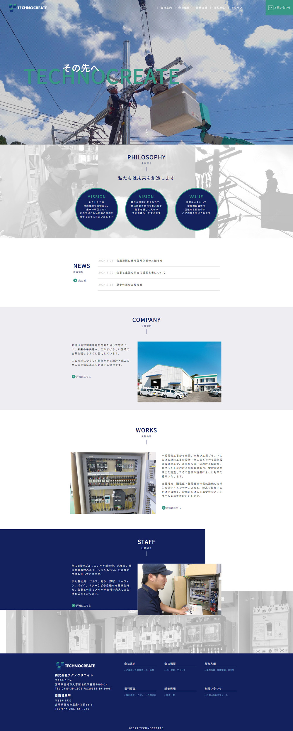 株式会社テクノクリエイト コーポレートサイトのスクショ(PCトップページ)