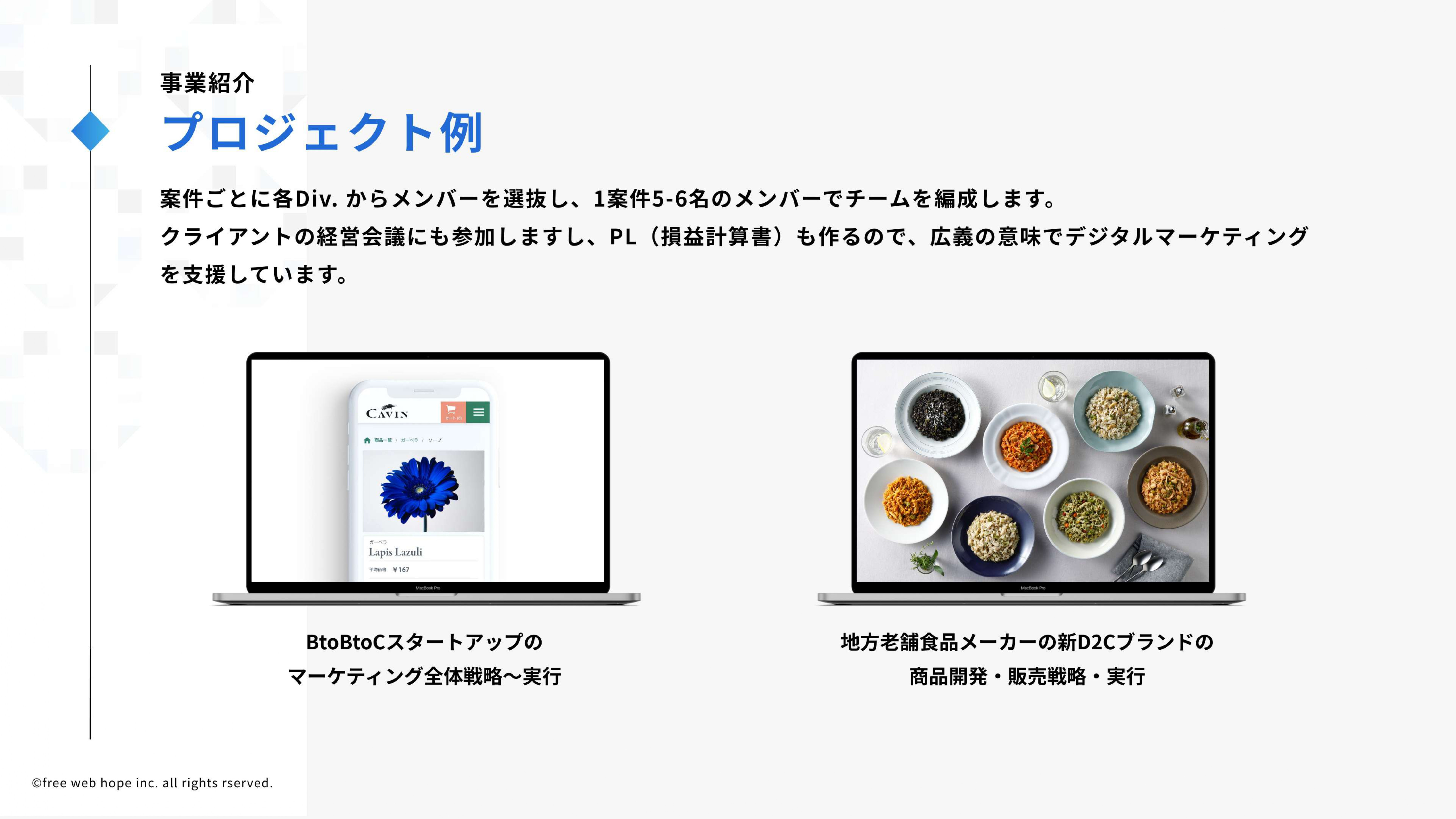 株式会社free web hope - 会社案内 - {(15 + 1)}ページ目