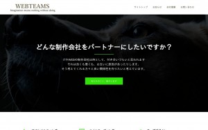 合同会社ウェブチーム