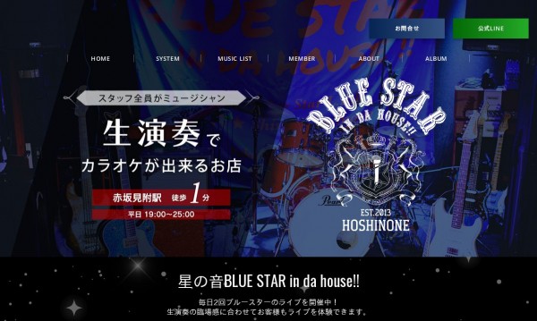 ミュージックバー様のHP制作(星の音BLUESTAR in da house!!様)