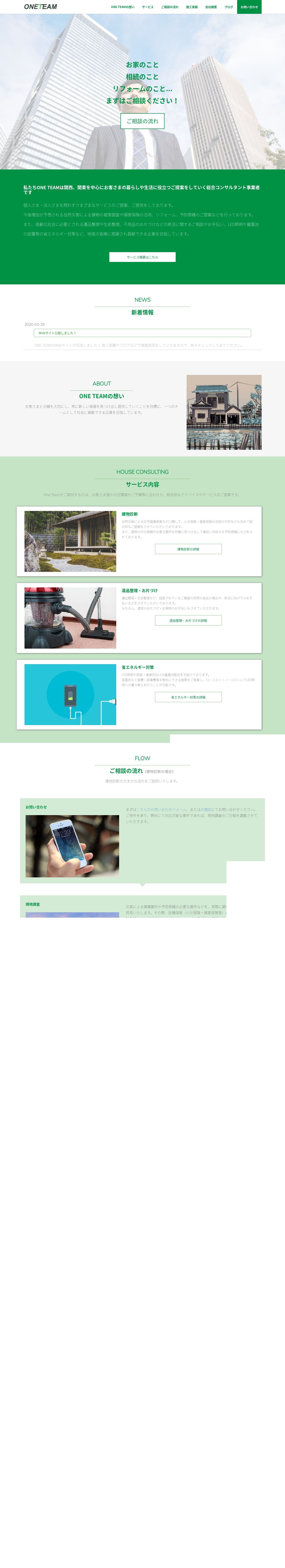 合同会社ONETEAMのスクショ(PCトップページ)