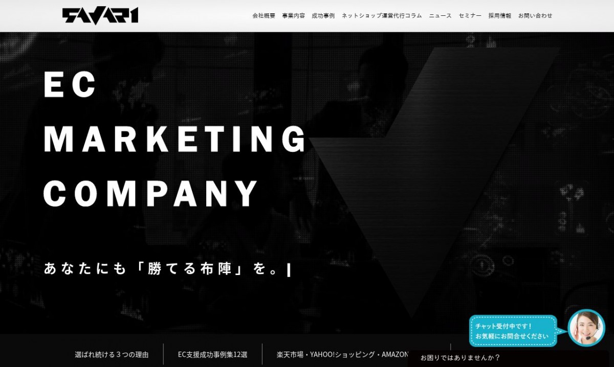 サヴァリ株式会社の制作実績と評判 | 東京都中央区のホームページ制作会社 | Web幹事
