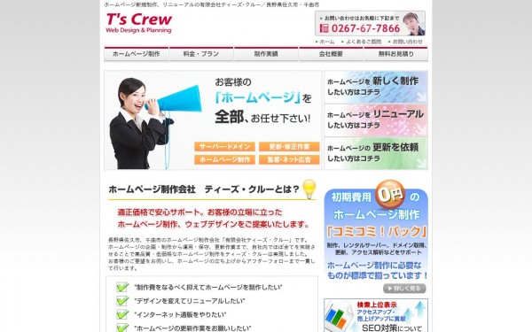 有限会社ティーズ・クルー