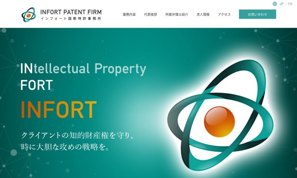 インフォート国際特許事務所 コーポレートサイト