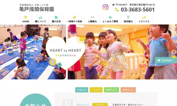 亀戸浅間保育園
