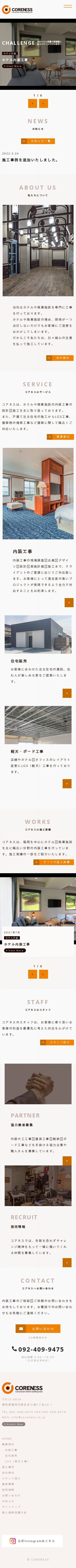 株式会社 コアネスのスクショ(SPトップページ)