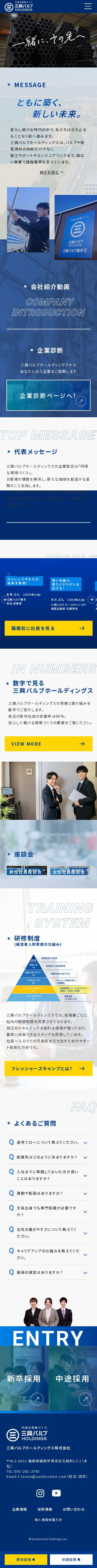 三興バルブホールディングス　採用サイト制作のスクショ（SPトップページ）