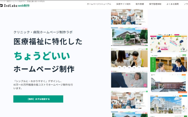 セカンドラボ株式会社