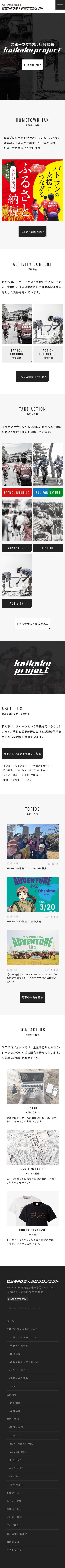 認定NPO法人改革プロジェクトのスクショ(SPトップページ)