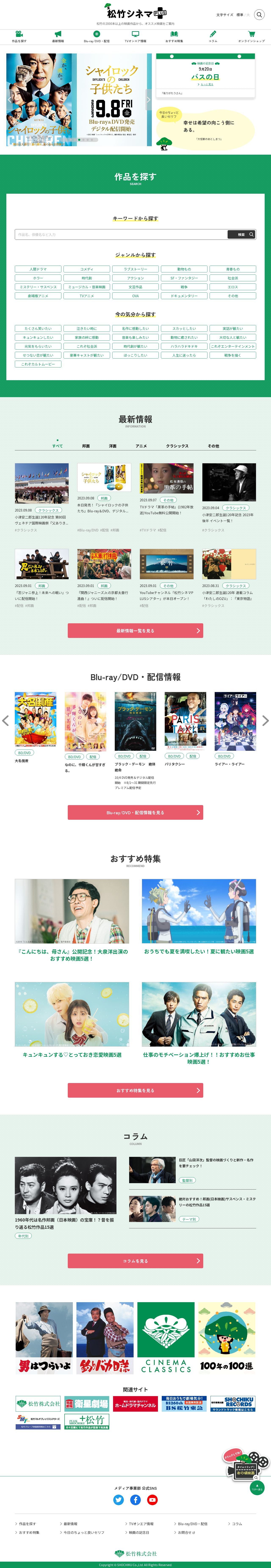 松竹株式会社　松竹シネマプラスのスクショ（PCトップページ）