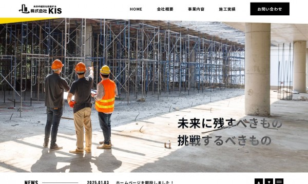 株式会社KIS