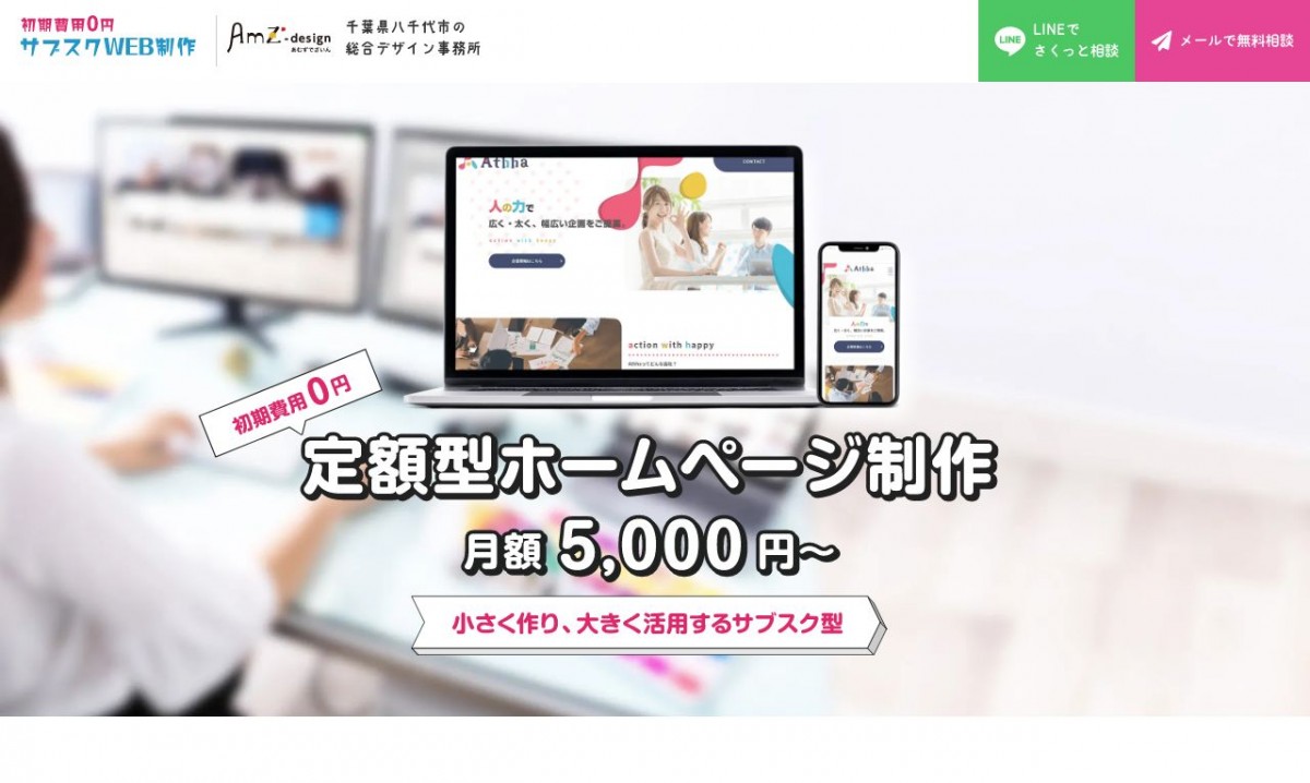 株式会社AmZ-designの制作実績と評判 | 千葉県のホームページ制作会社 | Web幹事