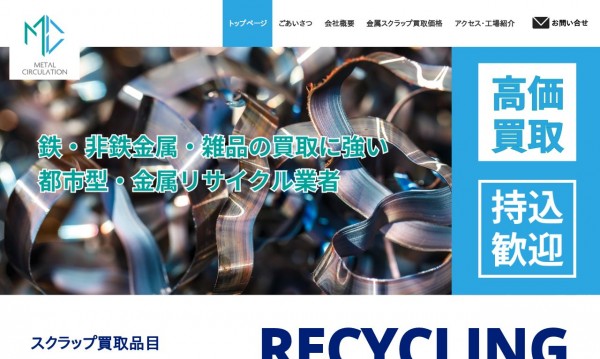 メタルサーキュレーション株式会社