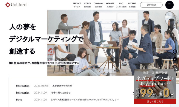 株式会社アップワード