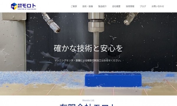 有限会社モロト