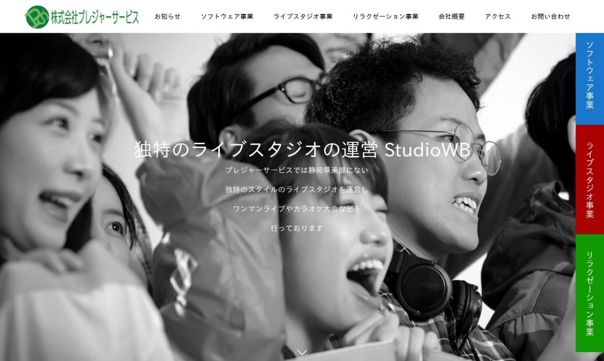 株式会社プレジャーサービスの制作実績と評判 | 静岡県のホームページ制作会社 | Web幹事