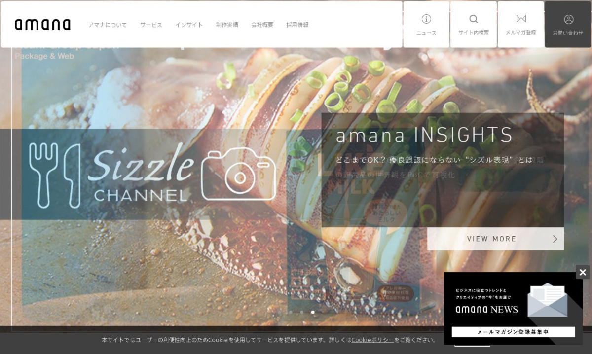 株式会社アマナ