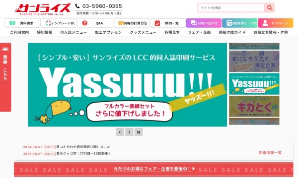 サンライズパブリケーション株式会社　サービスサイト