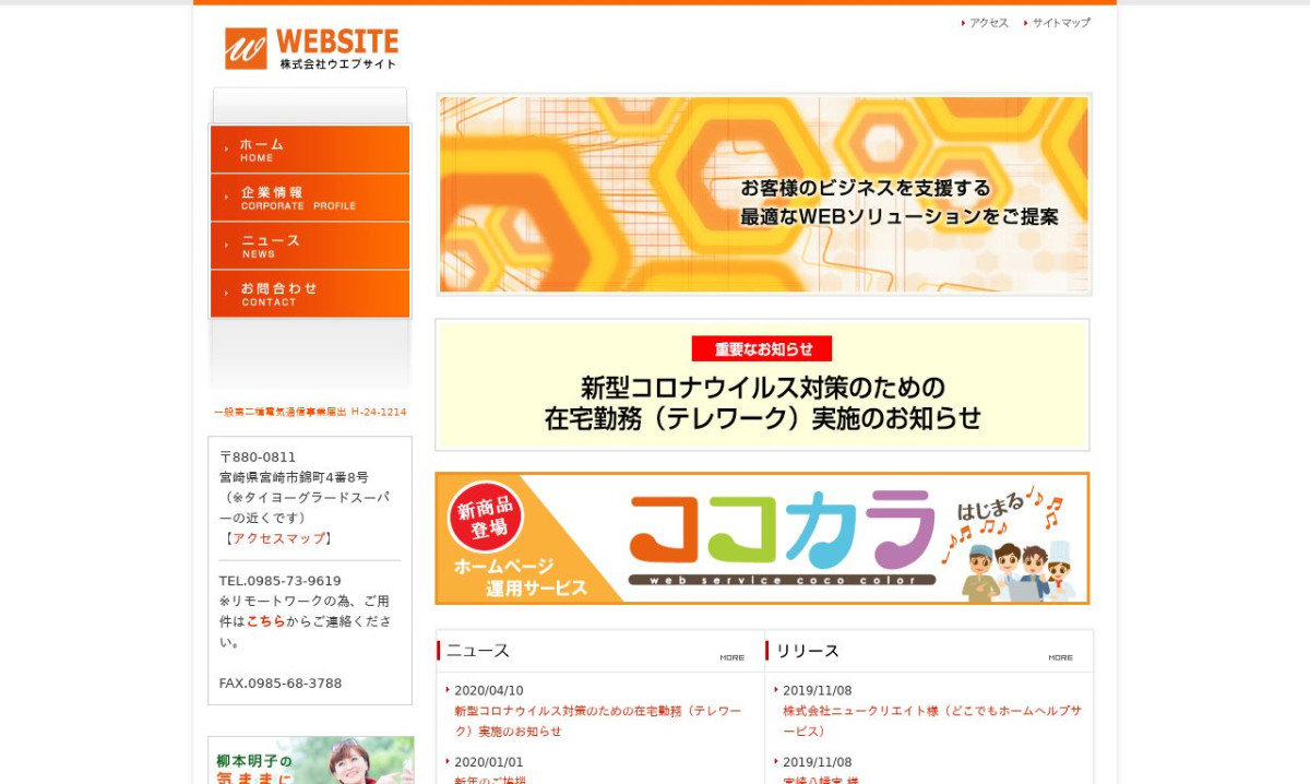 株式会社ウェブサイト