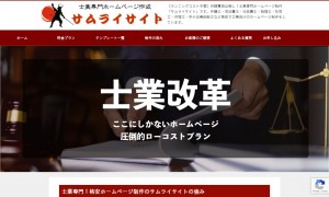 サムライサイト