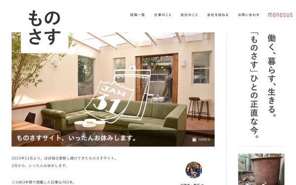 株式会社モノサス